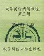 大学英语阅读教程. 第