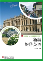 新编旅游英语