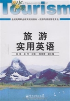 旅游实用英语