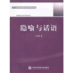 隐喻与话语