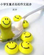 小学生重点名校作文起