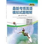 最新考博英语模拟试题