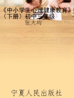 《中小学生心理健康教