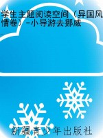 学生主题阅读空间（异国
