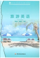 旅游英语