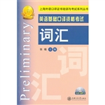 英语基础口译资格考试