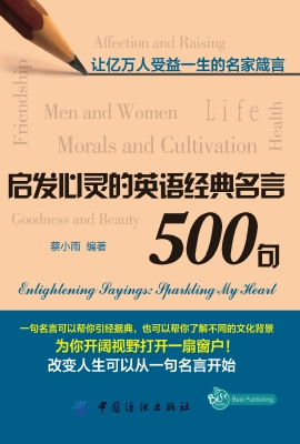 启发心灵的英语经典名
