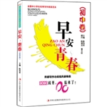 早安，青春