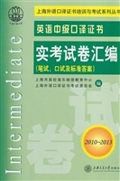英语中级口译证书实考