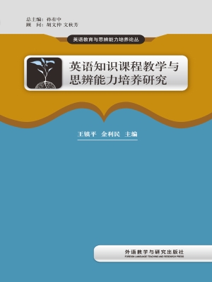 英语知识课程教学与思