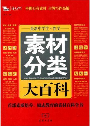 最新中学生作文素材分