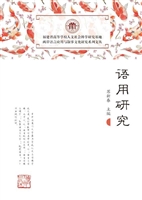 语用研究
