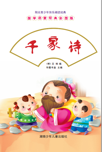 千家诗