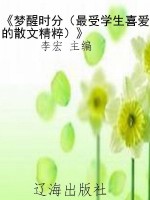 《梦醒时分（最受学生喜