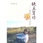 快乐写作