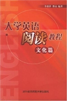 大学英语阅读教程(文
