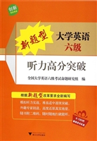 新题型大学英语六级听