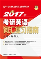 2017年考研英语词汇复