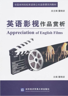 英语影视作品赏析