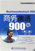 商务德语900句