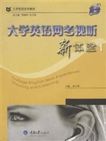大学英语网考视听新体