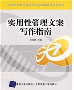实用性管理文案写作指
