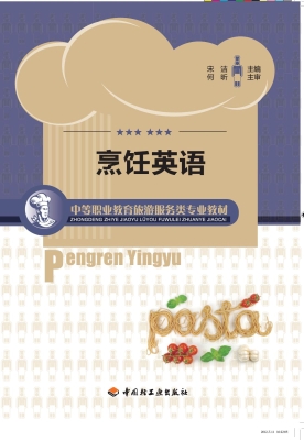 烹饪英语