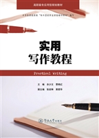 实用写作教程