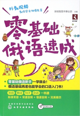 零基础俄语速成