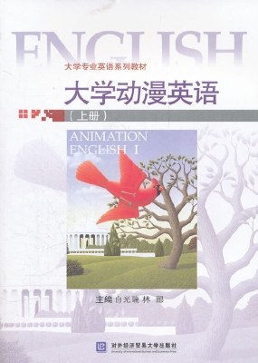 大学动漫英语（上册）
