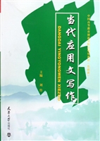 当代应用文写作