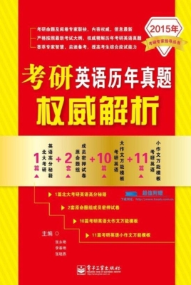 考研英语历年真题权威