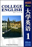 大学英语(全新版)同步