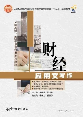 财经应用文写作