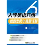 大学英语六级新题型历