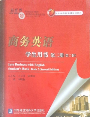 商务英语学生用书（第二