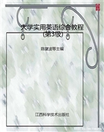 大学实用英语综合教程