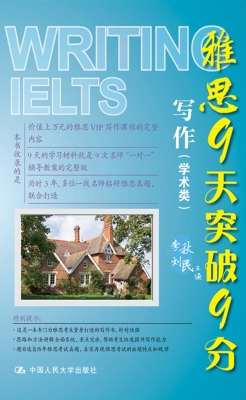 雅思9天突破9分——写