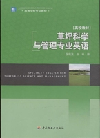 草坪科学与管理专业英