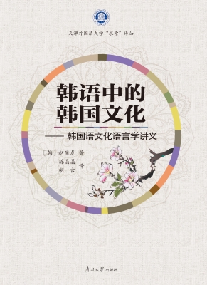 韩语中的韩国文化——