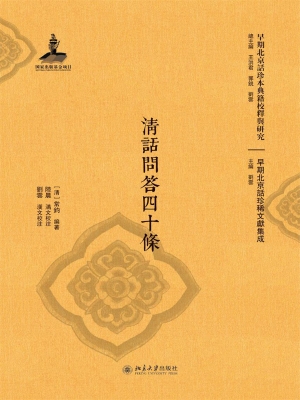清话问答四十条