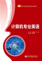 计算机专业英语