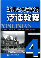 新理念大学英语泛读教