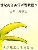 世纪商务英语--听说教