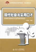 现代社会与实用口才
