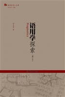 语用学探索