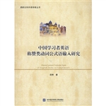 中国学习者英语称赞类
