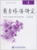 商务外语研究 2