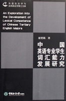 中国英语专业学生词汇