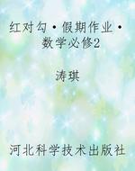红对勾·假期作业·数